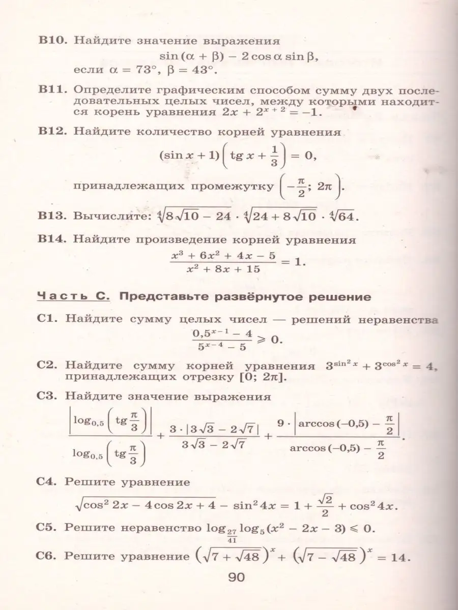 Алгебра и начала математического анализа 10 класс. Тесты Просвещение  16188102 купить в интернет-магазине Wildberries