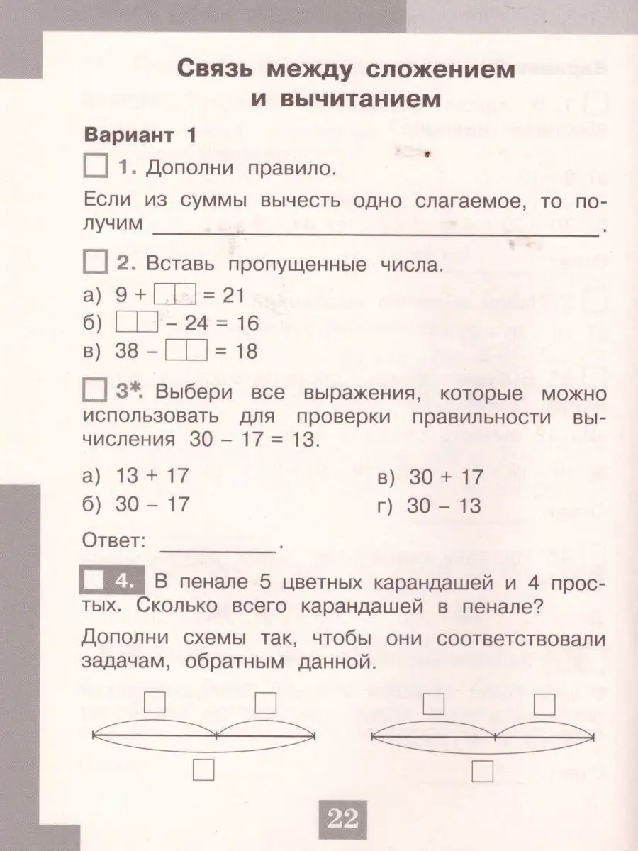 Математика 2 класс. Тесты. Проверь себя! Просвещение 16188114 купить за 208  ₽ в интернет-магазине Wildberries