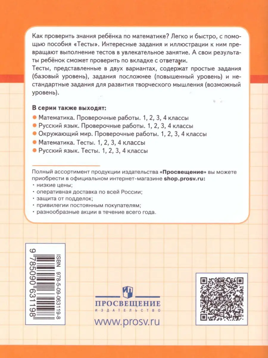 Математика 2 класс. Тесты. Проверь себя! Просвещение 16188114 купить за 208  ₽ в интернет-магазине Wildberries