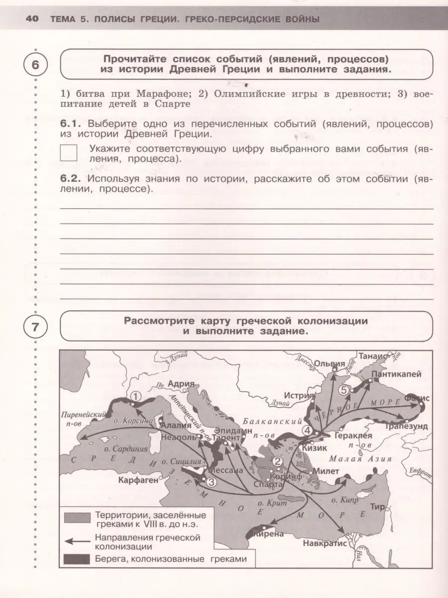 ВПР История 5 класс. Рабочая тетрадь. ФГОС Просвещение 16188115 купить в  интернет-магазине Wildberries