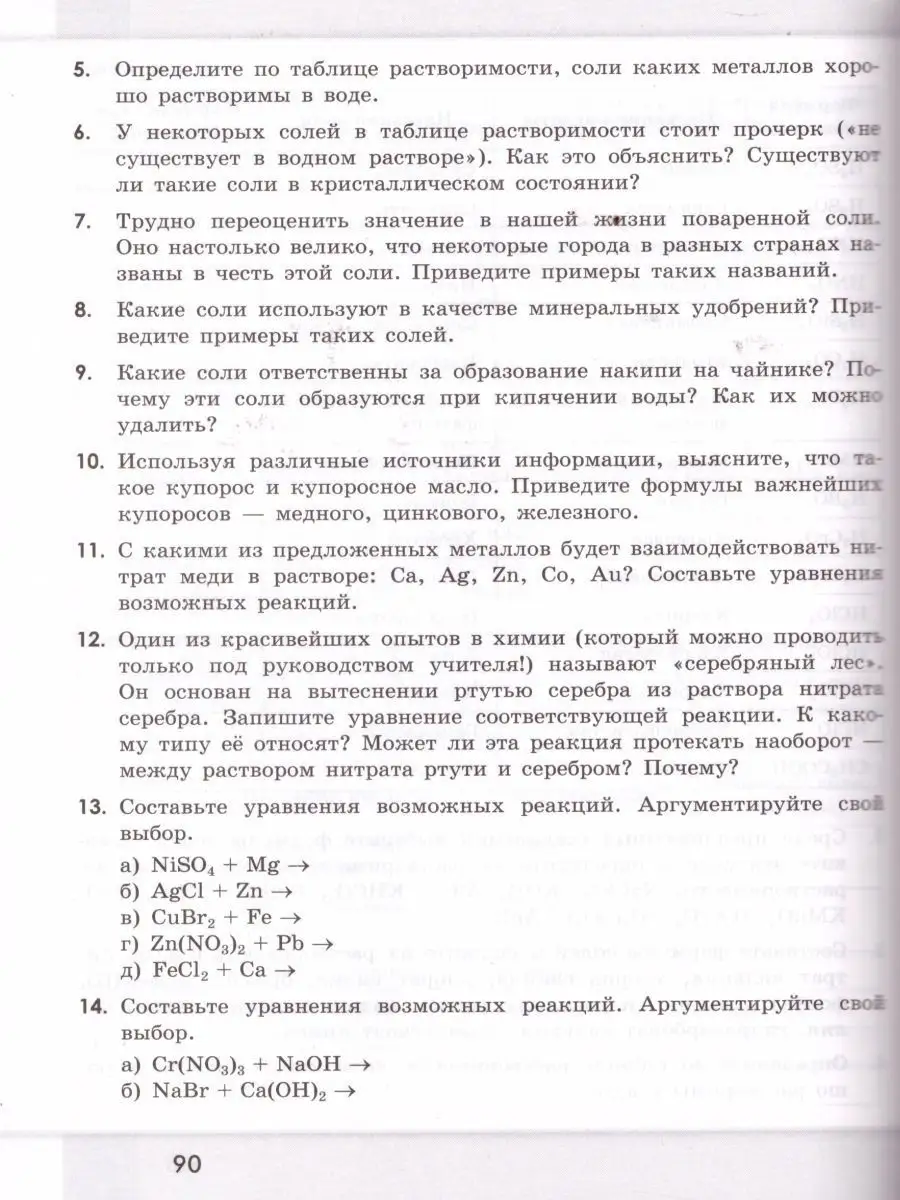 Химия 8 класс. Сборник задач и упражнений. ФГОС Просвещение 16188117 купить  за 351 ₽ в интернет-магазине Wildberries