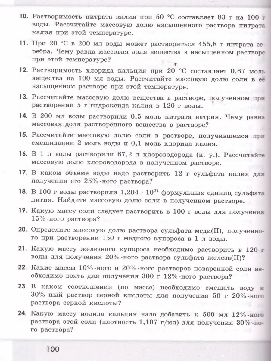 Химия 8 класс. Сборник задач и упражнений. ФГОС Просвещение 16188117 купить  за 351 ₽ в интернет-магазине Wildberries