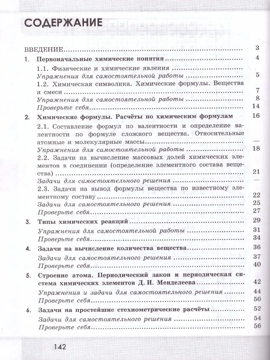 Химия 8 класс. Сборник задач и упражнений. ФГОС Просвещение 16188117 купить  за 351 ₽ в интернет-магазине Wildberries