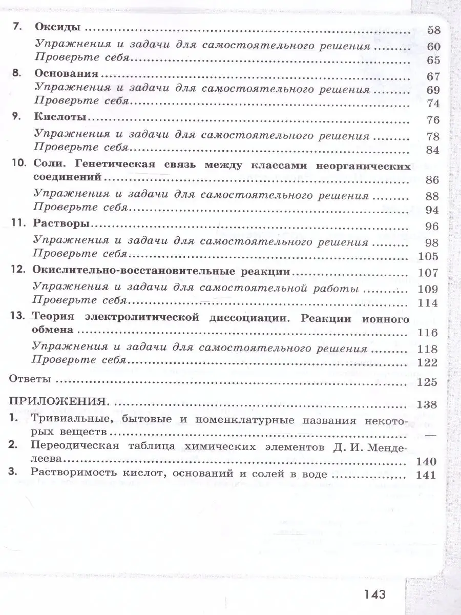 Химия 8 класс. Сборник задач и упражнений. ФГОС Просвещение 16188117 купить  за 351 ₽ в интернет-магазине Wildberries