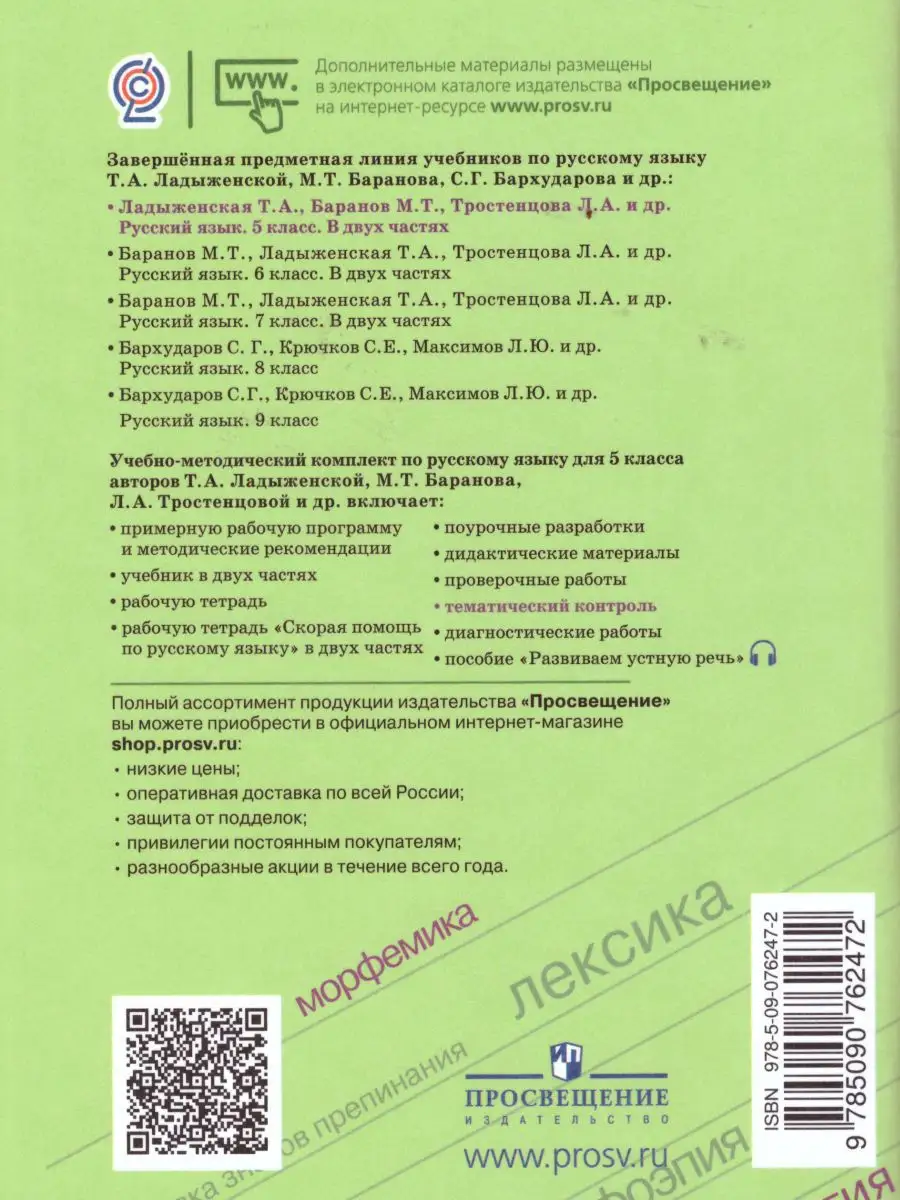 Русский язык 5 класс Тематический контроль. ФГОС Просвещение 16188133  купить в интернет-магазине Wildberries