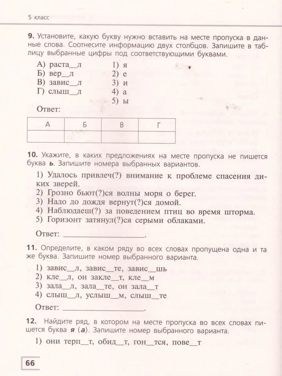 Русский язык 5 класс Тематический контроль. ФГОС Просвещение 16188133  купить в интернет-магазине Wildberries