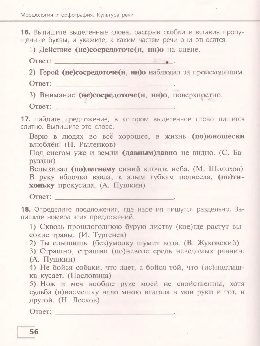 Русский язык 7 класс. Тематический контроль. УМК Ладыженской Просвещение  16188134 купить за 307 ₽ в интернет-магазине Wildberries