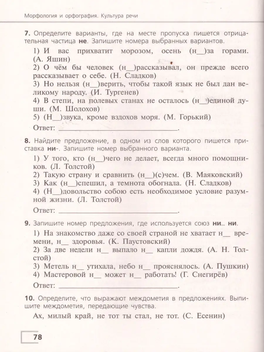 Русский язык 7 класс. Тематический контроль. УМК Ладыженской Просвещение  16188134 купить за 307 ₽ в интернет-магазине Wildberries