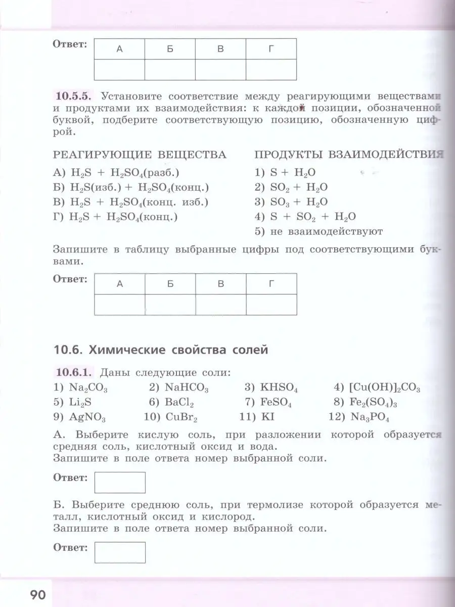 Химия 7-9 классы. Сборник задач и упражнений. ФГОС Просвещение 16188138  купить в интернет-магазине Wildberries