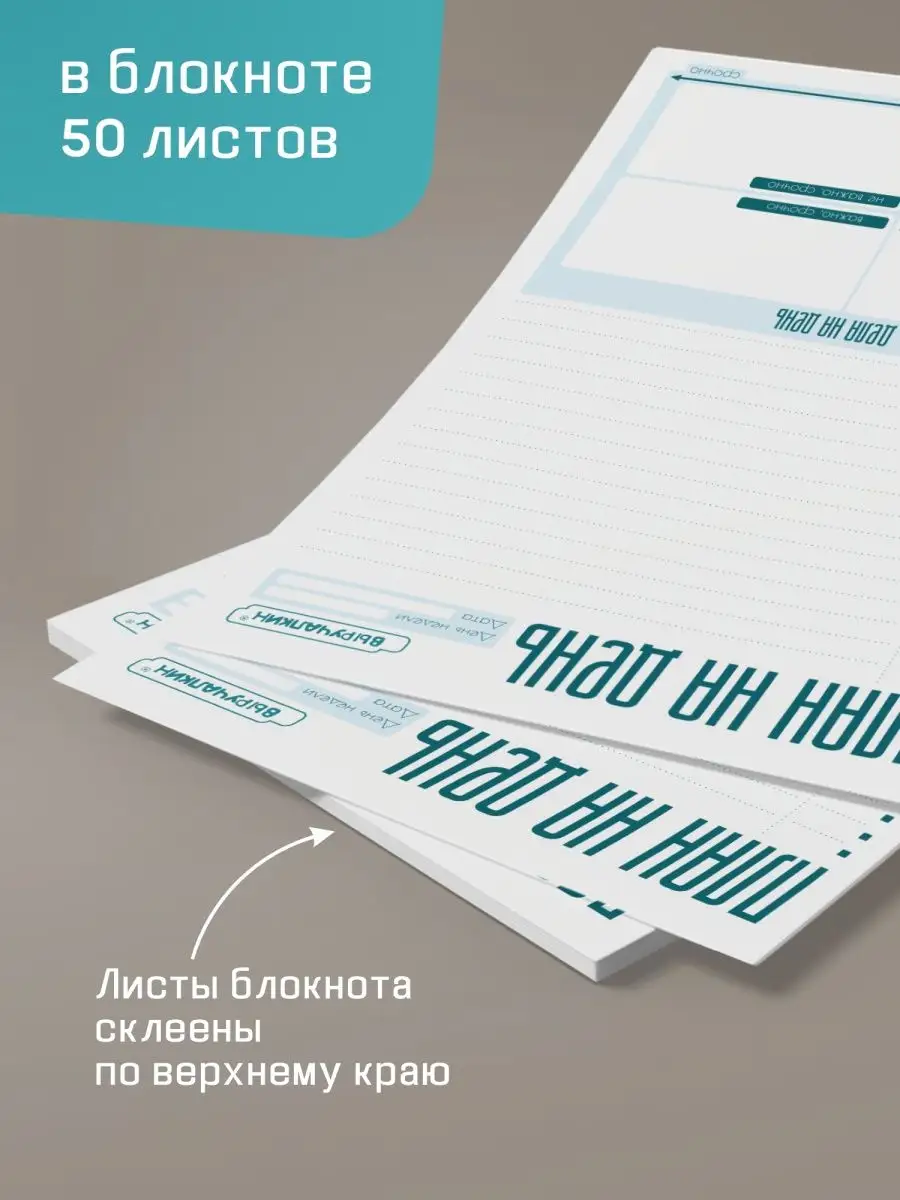 Блокнот – планер «Планы на день» А5 Выручалкин 16191175 купить за 190 ₽ в  интернет-магазине Wildberries