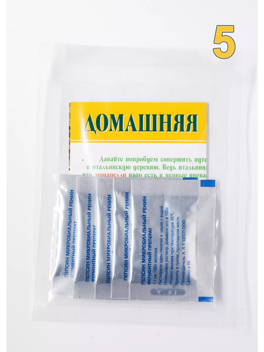 Пепсин для сыра, 5 саше по 1 гр. Заквасок ДОМ 16191186 купить за 172 ₽ в  интернет-магазине Wildberries