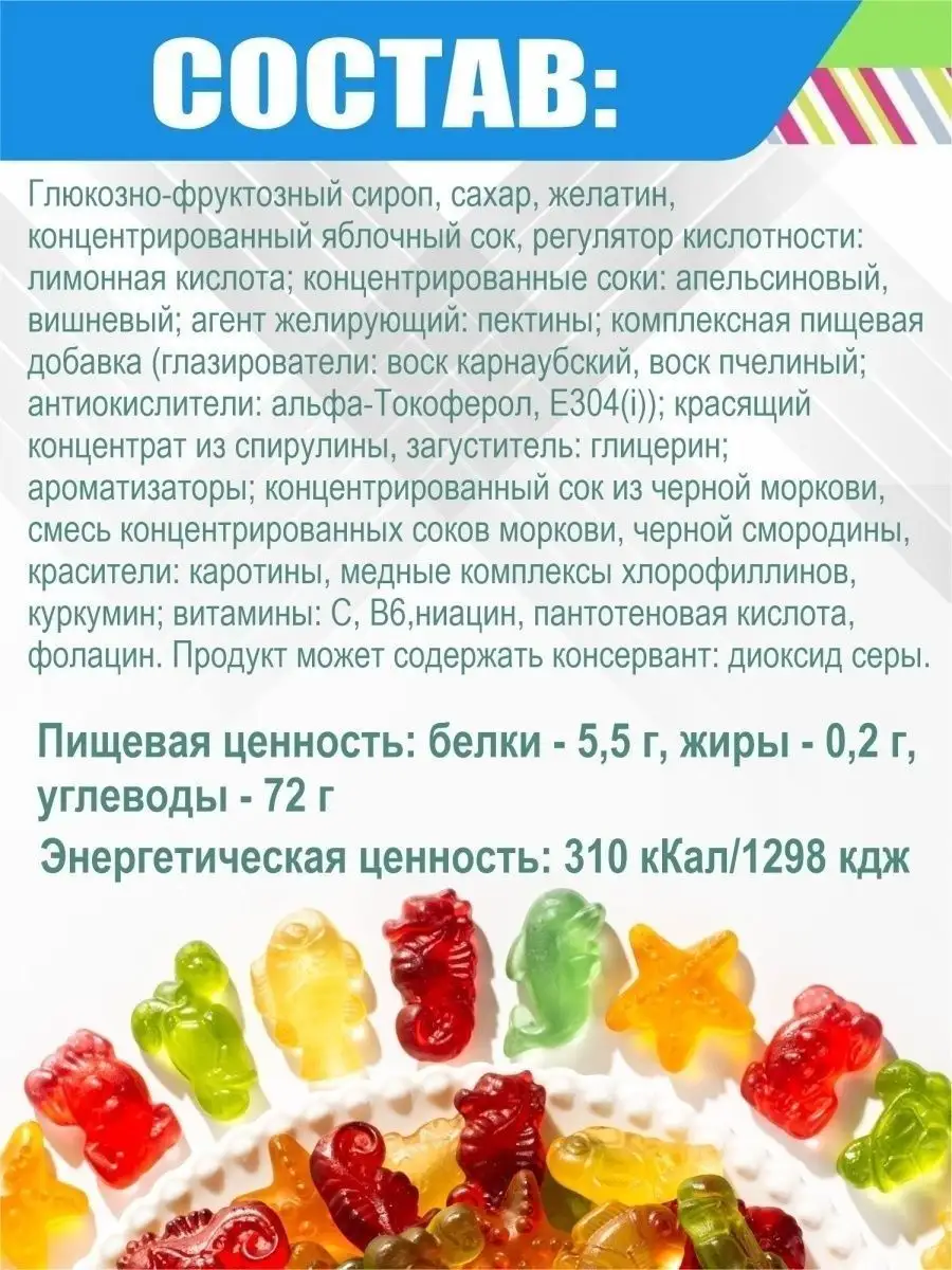 Мармелад жевательный вкусняшки 