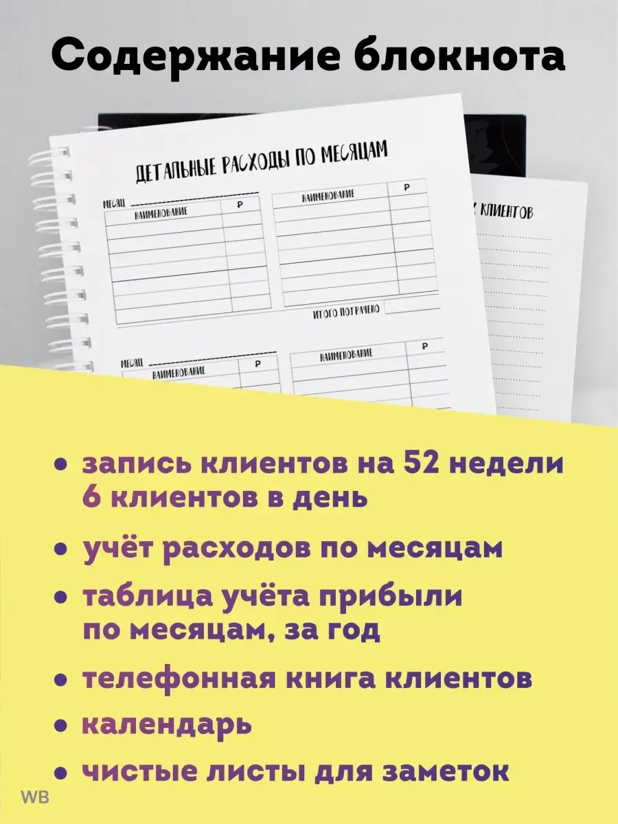 Дневник, планер мастера, запись клиентов Выручалкин 16200871 купить за 358  ₽ в интернет-магазине Wildberries