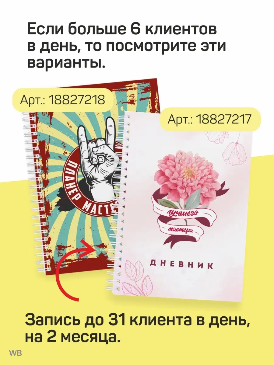 Дневник, планер мастера, запись клиентов Выручалкин 16200871 купить за 358  ₽ в интернет-магазине Wildberries