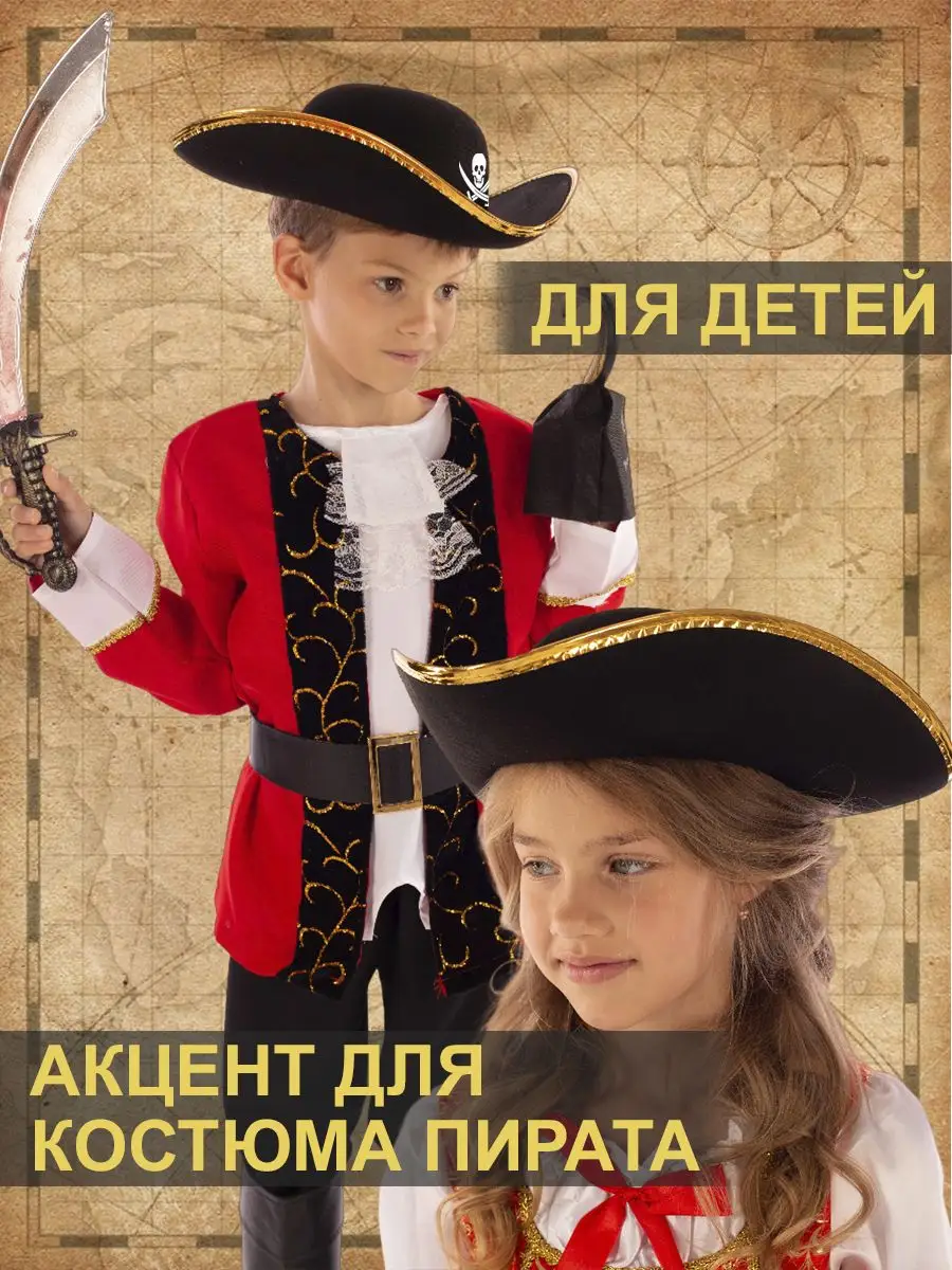 Пиратские костюмы для девочек