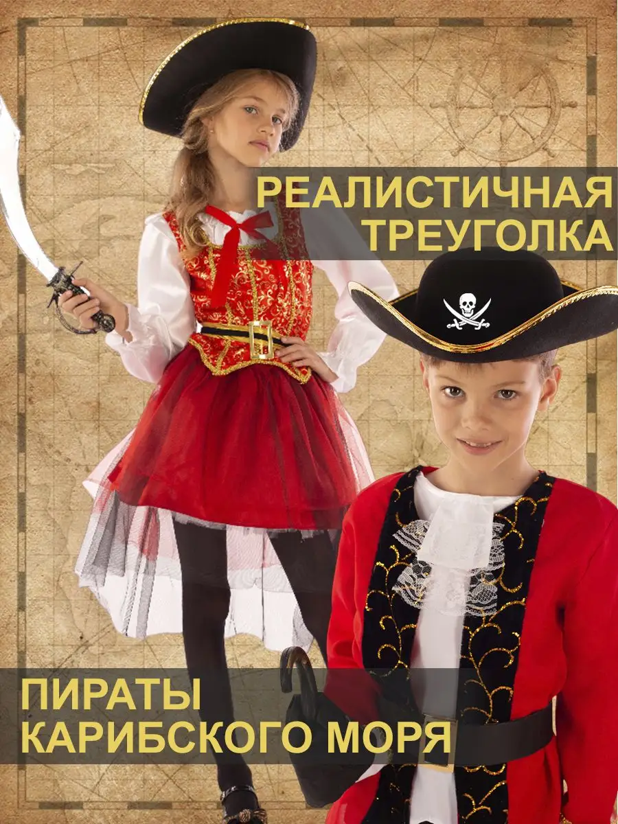 Шляпа пирата детская