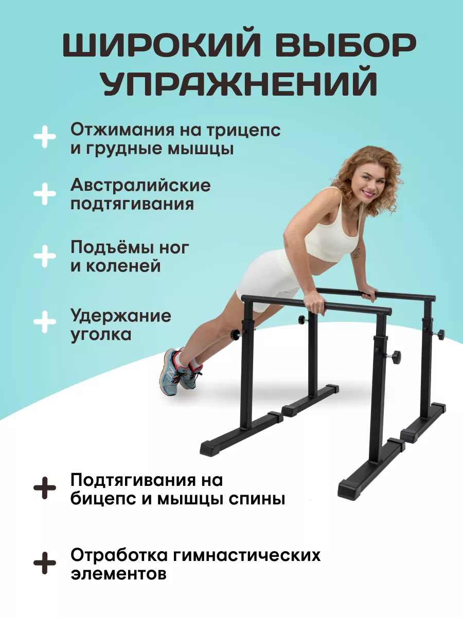 Брусья напольные MironFit 16202569 купить за 5 691 ₽ в интернет-магазине  Wildberries