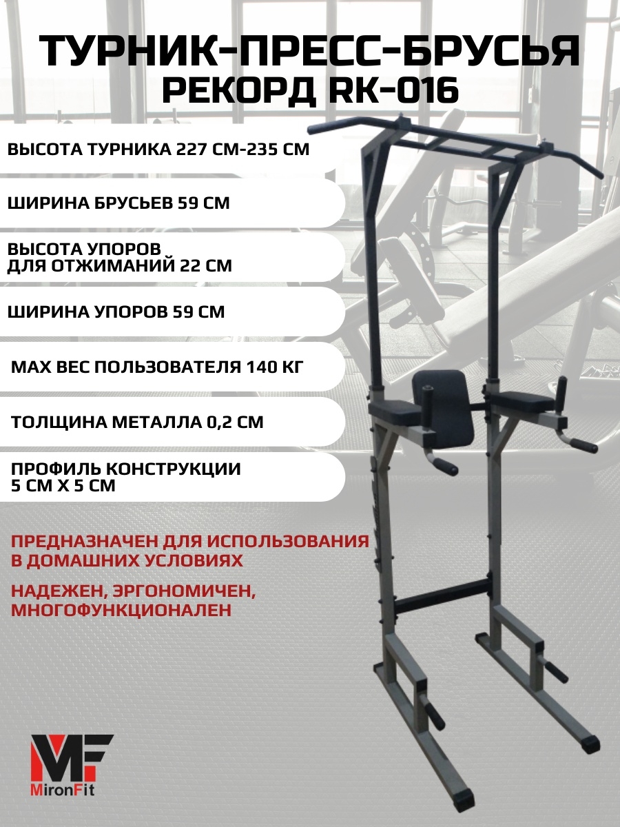 Турник-пресс-брусья напольный/Турник напольный/Брусья напольные MironFit  RK-016 MironFit 16202570 купить в интернет-магазине Wildberries