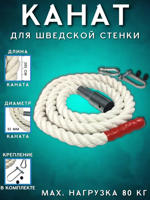 Sportlim Канат для шведской стенки, бежевый