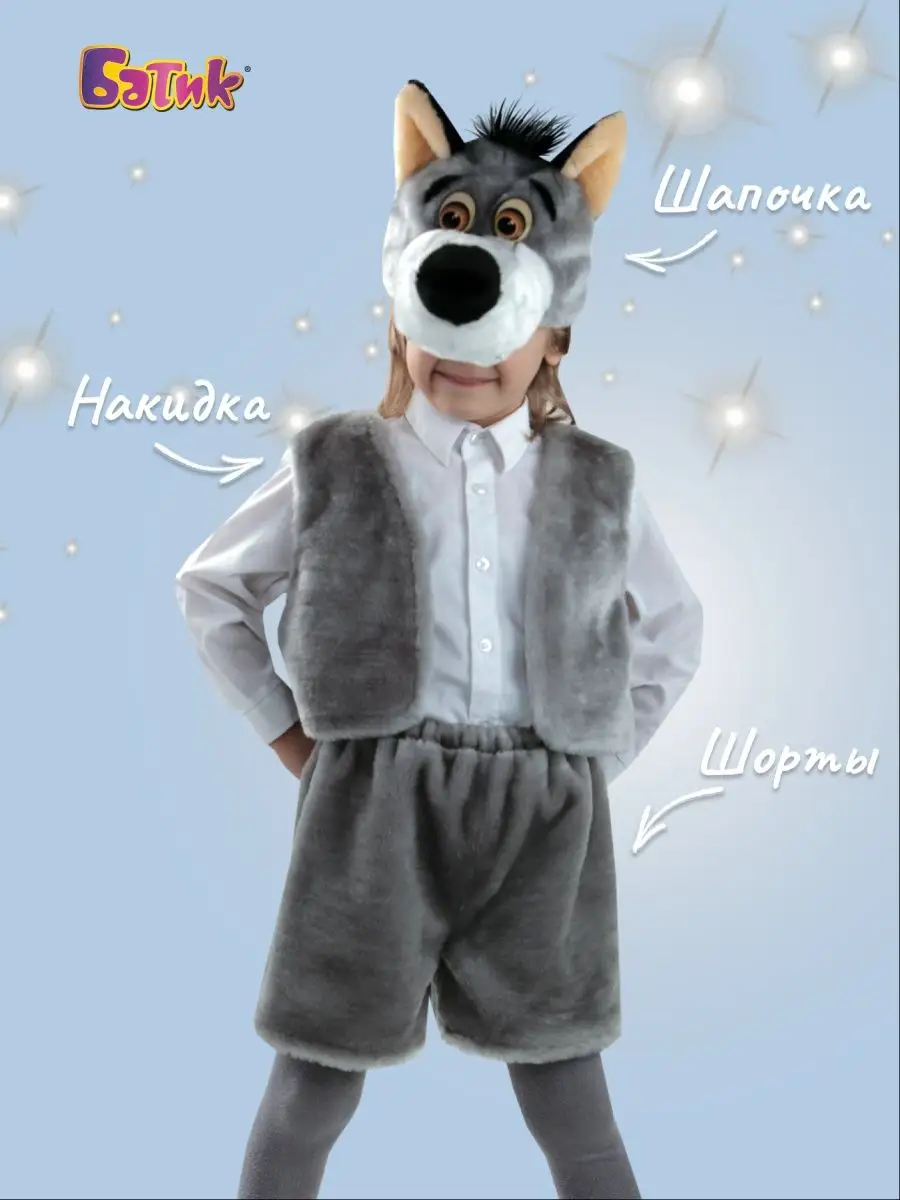 новогодний костюм волка