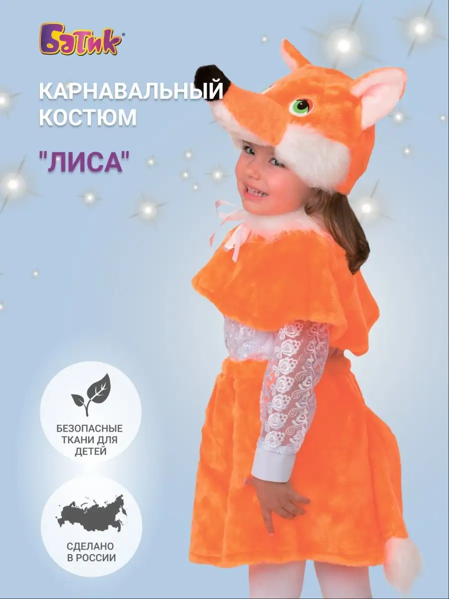 Новогодний карнавальный костюм Лисичка малышка
