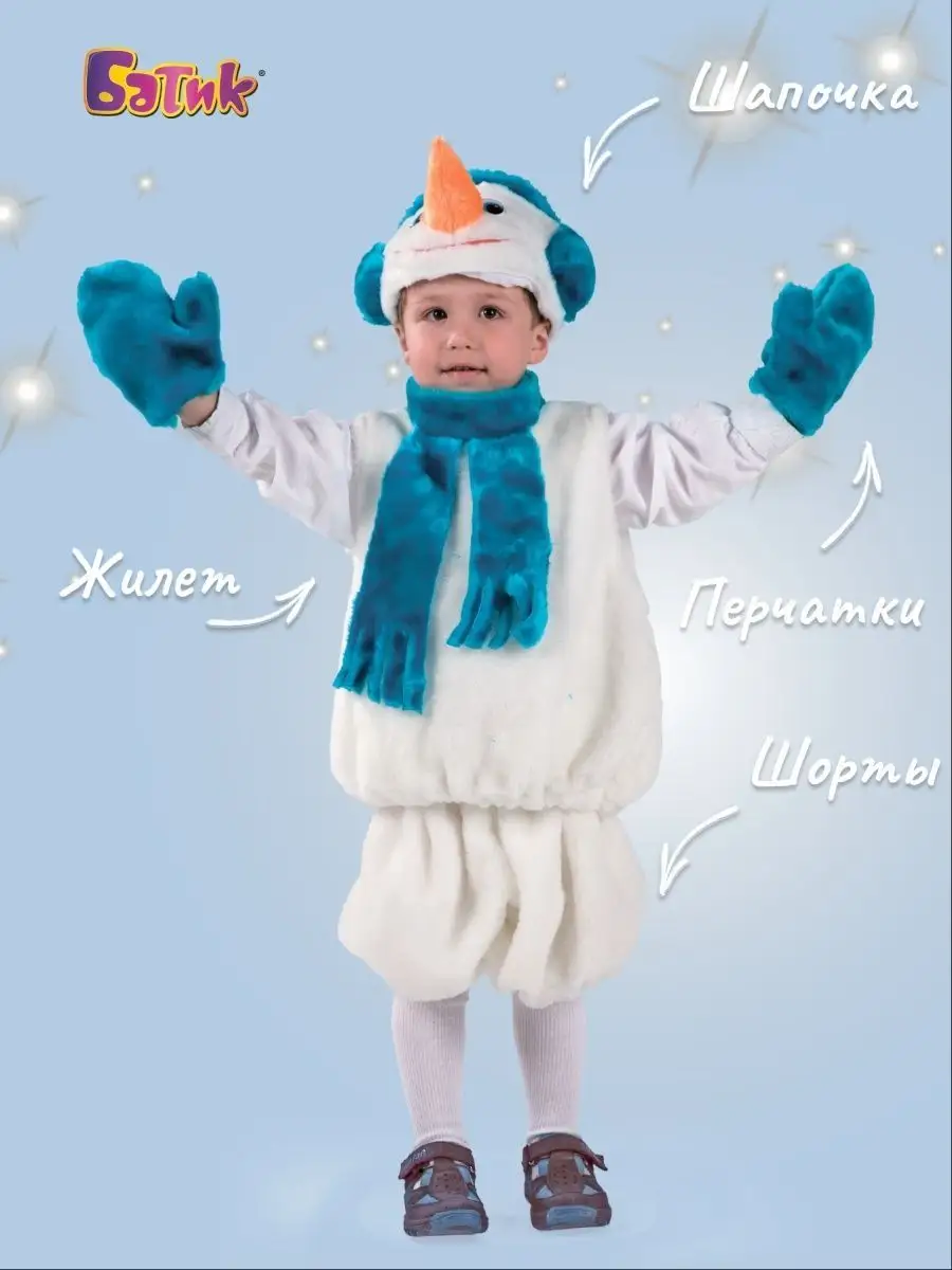 карнавальный костюм снеговик для мальчика