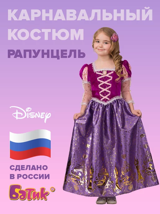 Купить костюмы принцесс для девочек в интернет магазине ремонты-бмв.рф