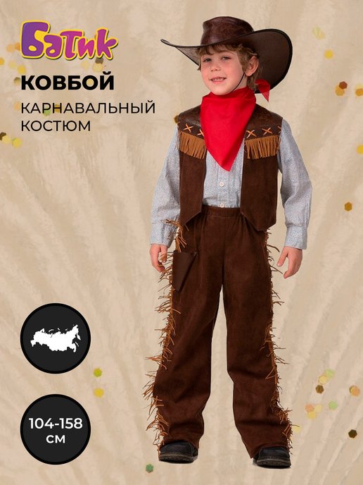 Карнавальный костюм для мальчика Батик Волк Фомка р 128-64