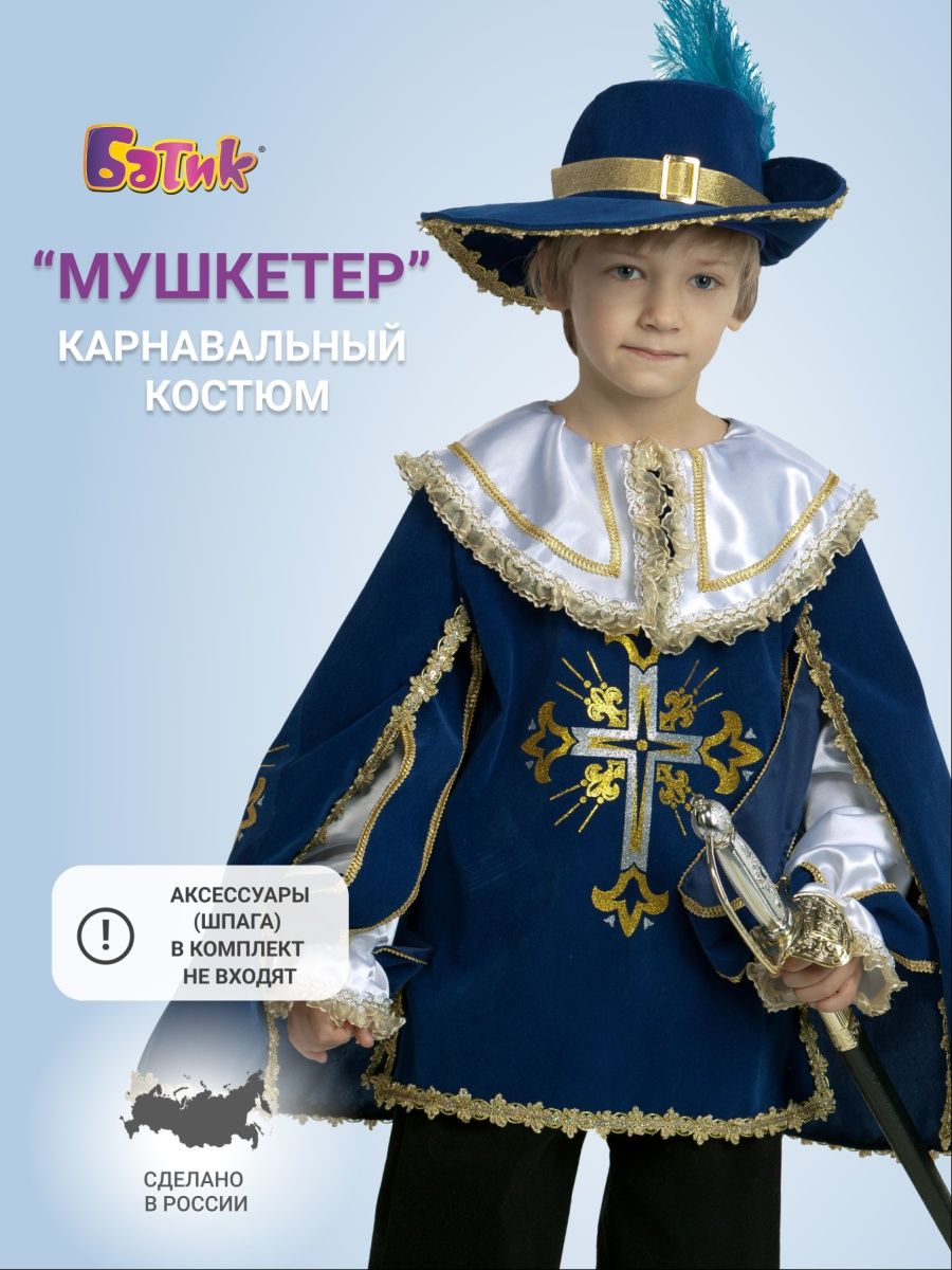 Костюм мушкетера, батик