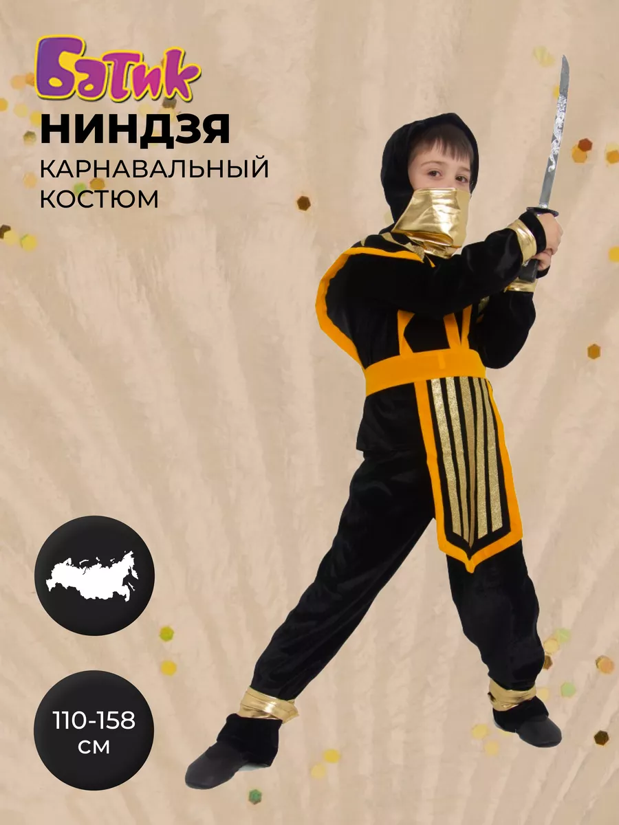 Карнавальные костюмы для мальчиков | batik в Москве