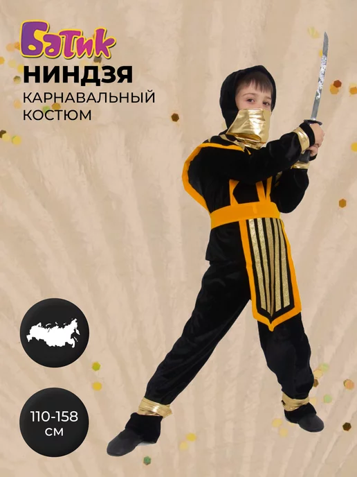 Костюм Ниндзя купить: одежда, оружие, меч, нунчаки в Владивостоке