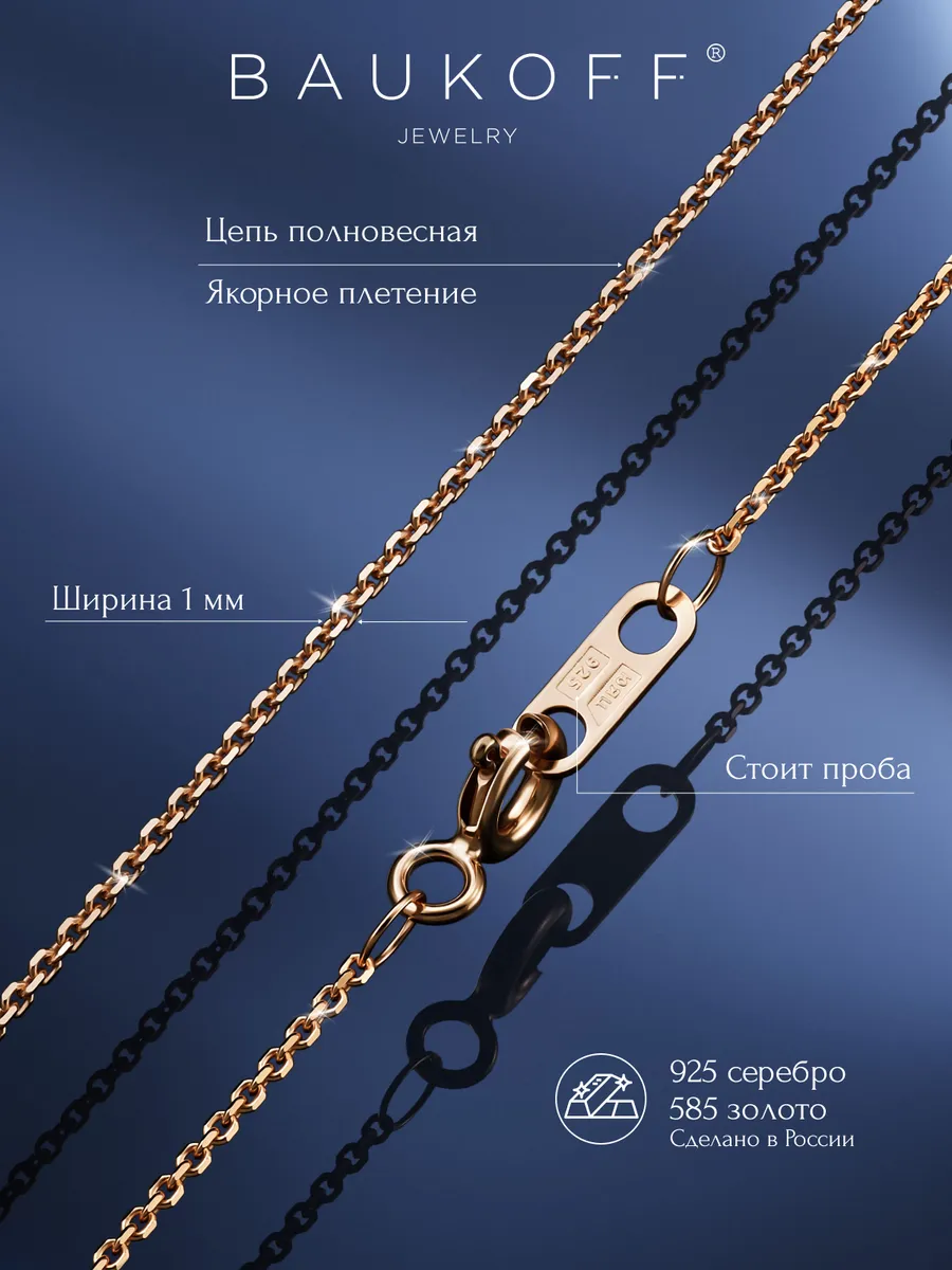 Цепочка на шею позолоченная