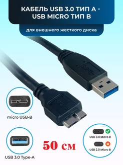 Кабель USB3.0-microB для внешних дисков KS-is 16208478 купить за 311 ₽ в интернет-магазине Wildberries