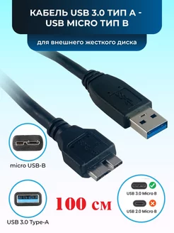 Кабель USB3.0-microB для внешних дисков KS-is 16208479 купить за 332 ₽ в интернет-магазине Wildberries