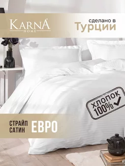 Постельное белье Евро Сатин Страйп комплект KARNA 16209447 купить за 7 762 ₽ в интернет-магазине Wildberries