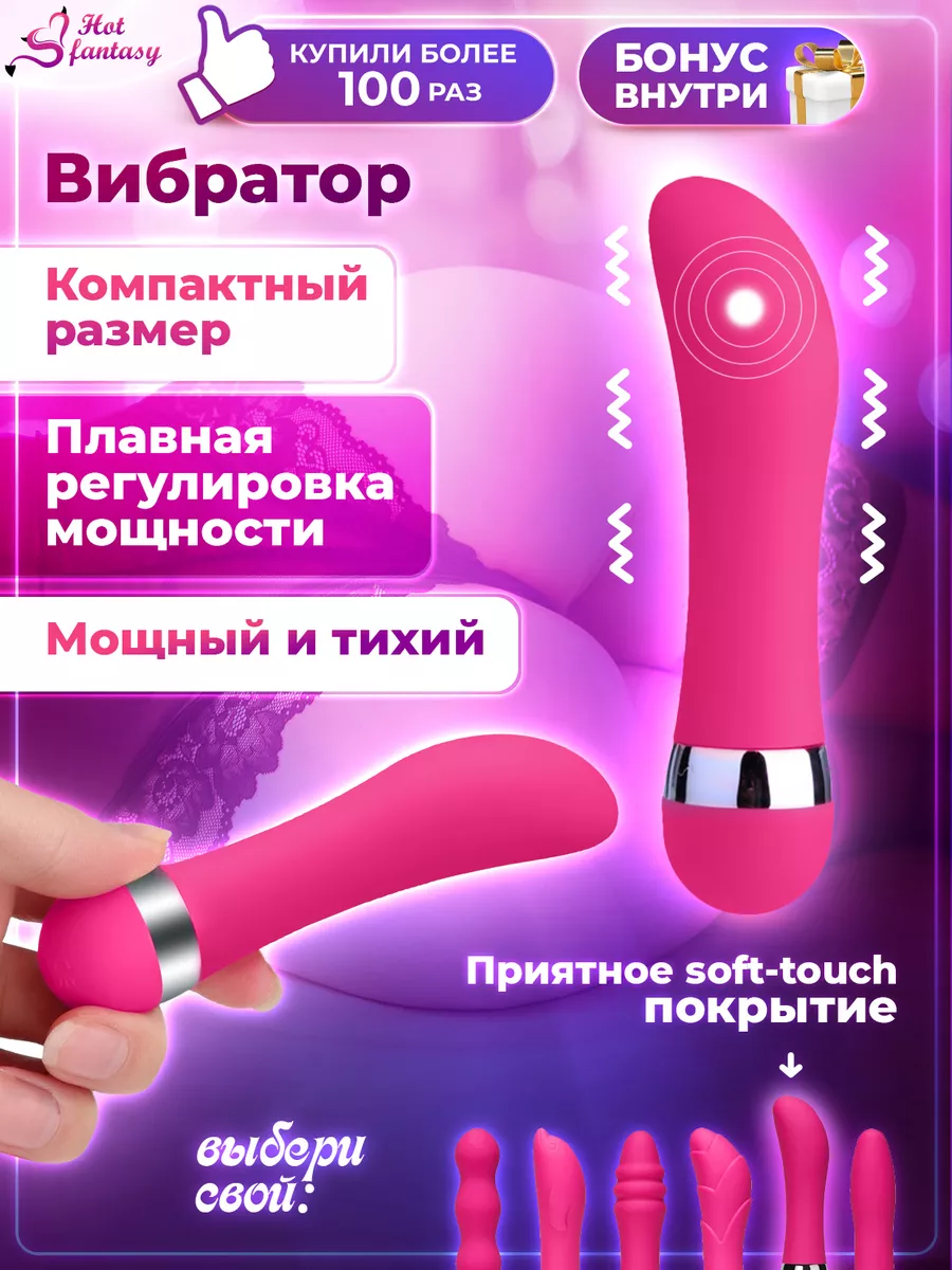 секс вибратор вибратор Hot fantasy 16214018 купить в интернет-магазине  Wildberries