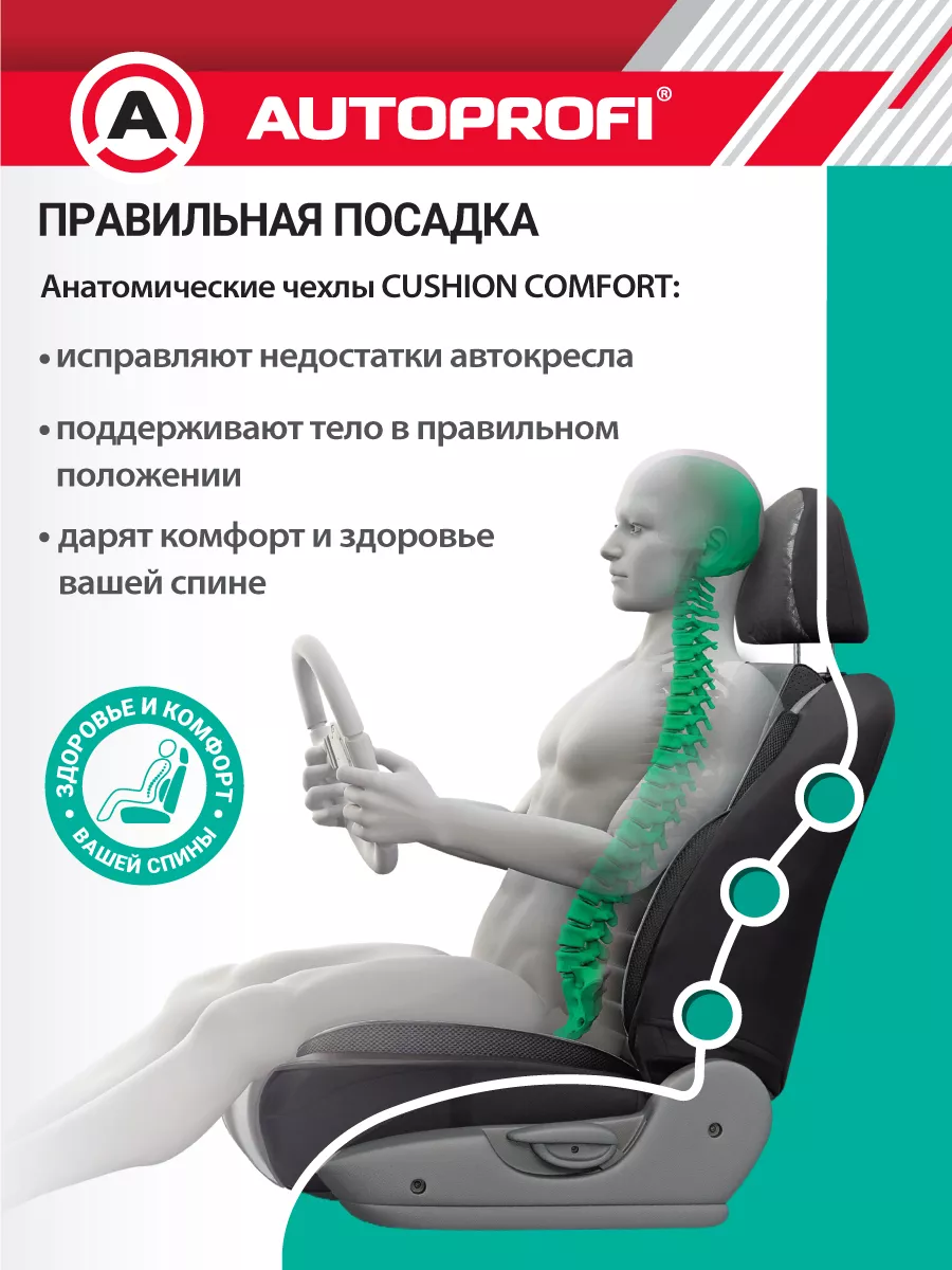 Получехлы на передние сиденья CUSHION COMFORT, эко-хлопок Autoprofi  16215358 купить за 3 159 ₽ в интернет-магазине Wildberries