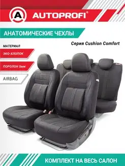 Авточехлы CUSHION COMFORT, материал эко-хлопок Autoprofi 16215362 купить за 6 039 ₽ в интернет-магазине Wildberries