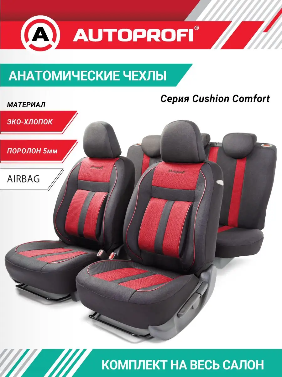 Авточехлы CUSHION COMFORT, материал эко-хлопок Autoprofi 16215365 купить за  5 059 ₽ в интернет-магазине Wildberries