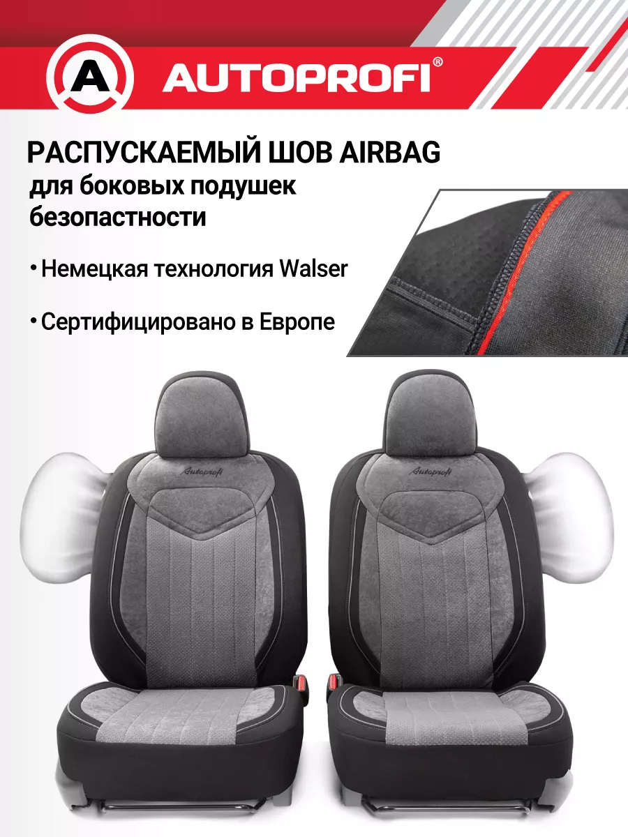 Авточехлы SIGNATURE, материал велюр, SGN-1505 BK/D.GY Autoprofi 16215394  купить за 4 763 ₽ в интернет-магазине Wildberries