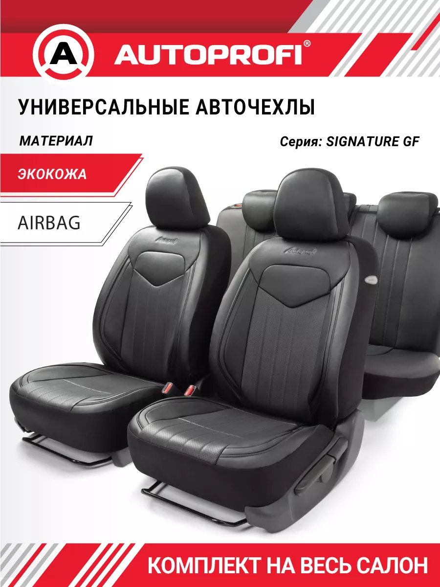 Авточехлы SIGNATURE, материал эко-кожа, SGN-1505GF BK/BK Autoprofi 16215397 купить за 6 619 ₽ в интернет-магазине Wildberries