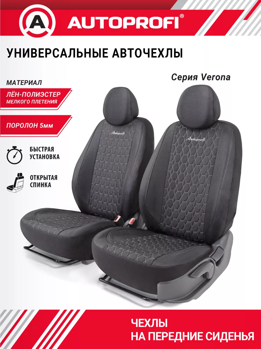 Чехлы на передние сидения Autoprofi 16215402 купить за 2 816 ₽ в  интернет-магазине Wildberries