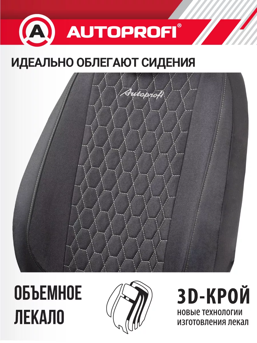 Чехлы на передние сидения Autoprofi 16215402 купить за 2 816 ₽ в  интернет-магазине Wildberries