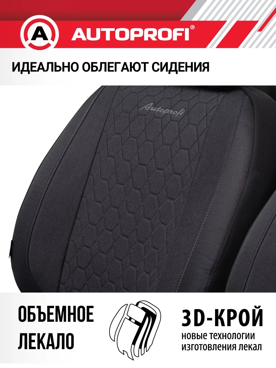 Чехлы в машину универсальные Autoprofi 16215404 купить за 4 662 ₽ в интернет-магазине  Wildberries