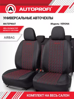 Чехлы в машину универсальные, комплект 4 шт VERONA Autoprofi 16215408 купить за 4 541 ₽ в интернет-магазине Wildberries