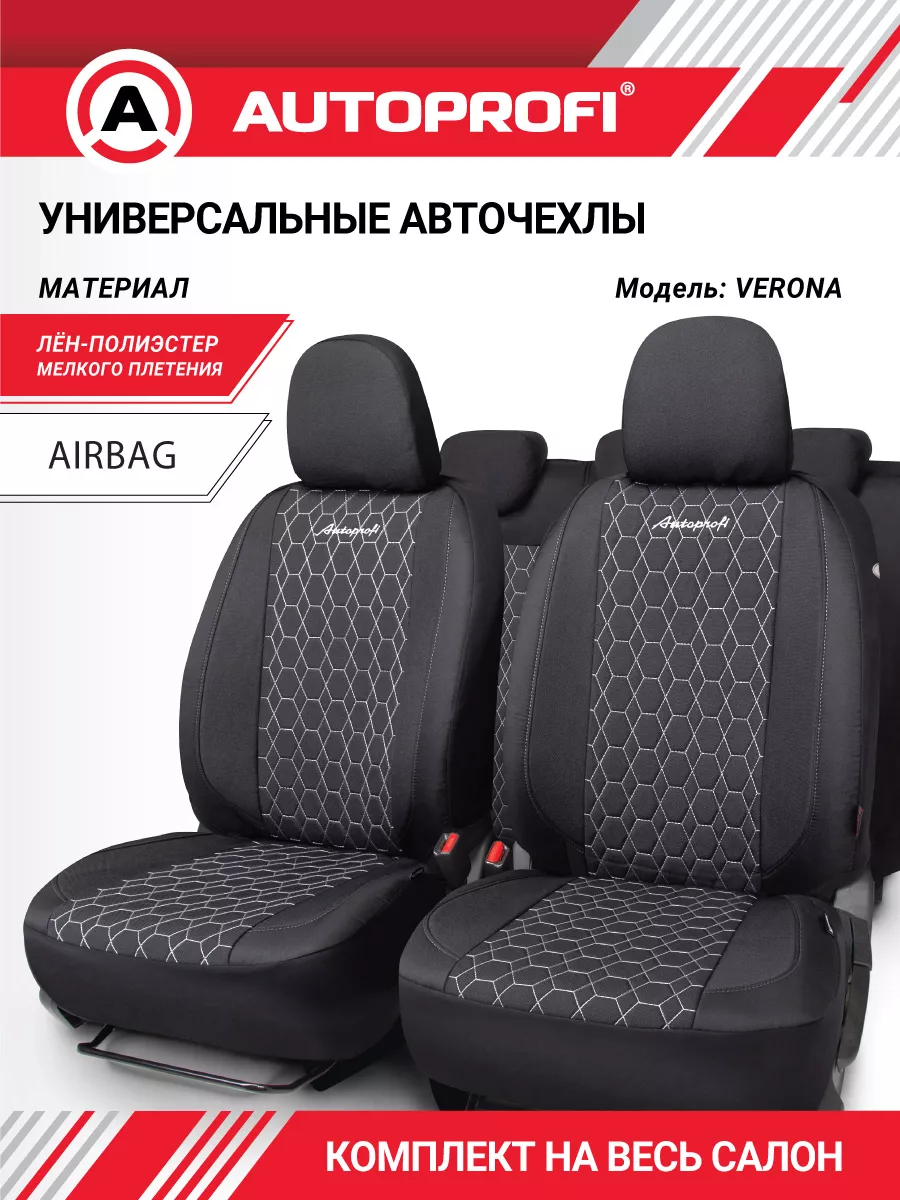 Чехлы в машину универсальные, комплект 4 шт VERONA Autoprofi 16215409 купить за 4 637 ₽ в интернет-магазине Wildberries