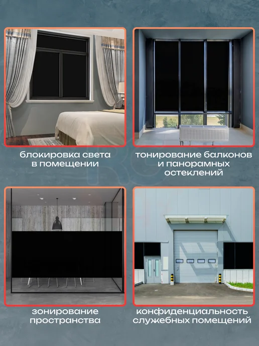Reton Group Пленка блэкаут на окно черная 50х152 см, 50x152 см, фото 6