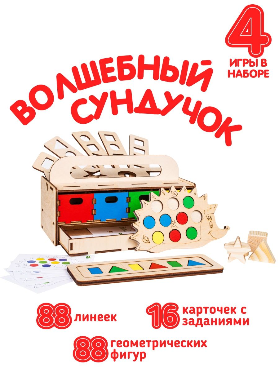 Развивающая игра Волшебный Сундучок MASTER WOOD 16217536 купить в  интернет-магазине Wildberries