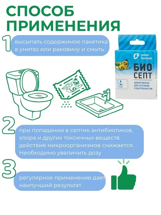 Живые бактерии Средство для дачных туалетов биоактиватор Биосепт 2 пак-ка, вариант, фото 4