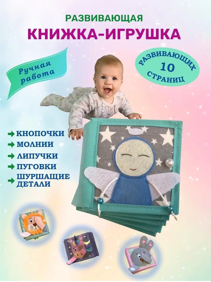 Mimibabybook — производство книжек и наборов для творчества из фетра